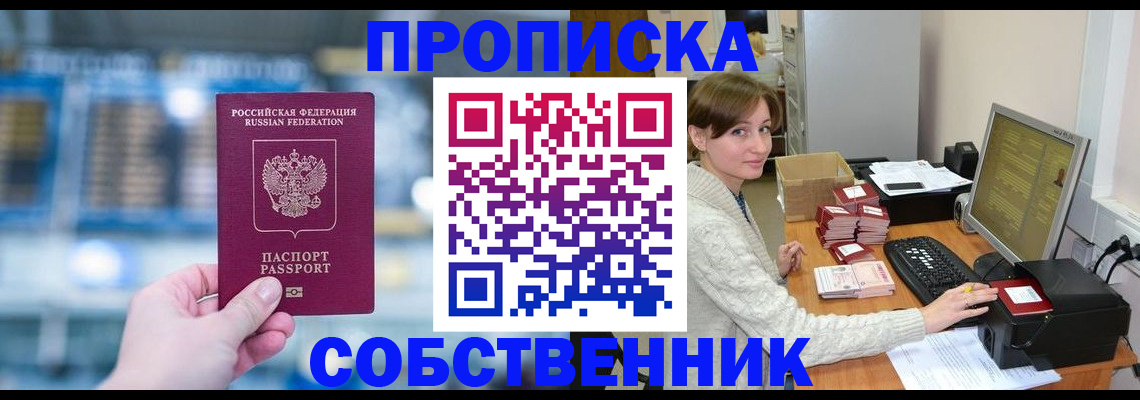 прописка гарантия в Ялте