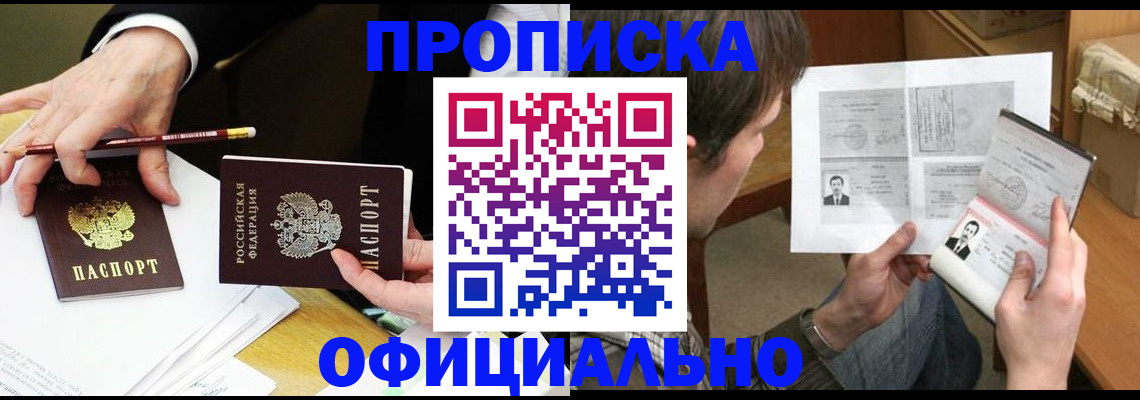 прописка регистрация в Ялте