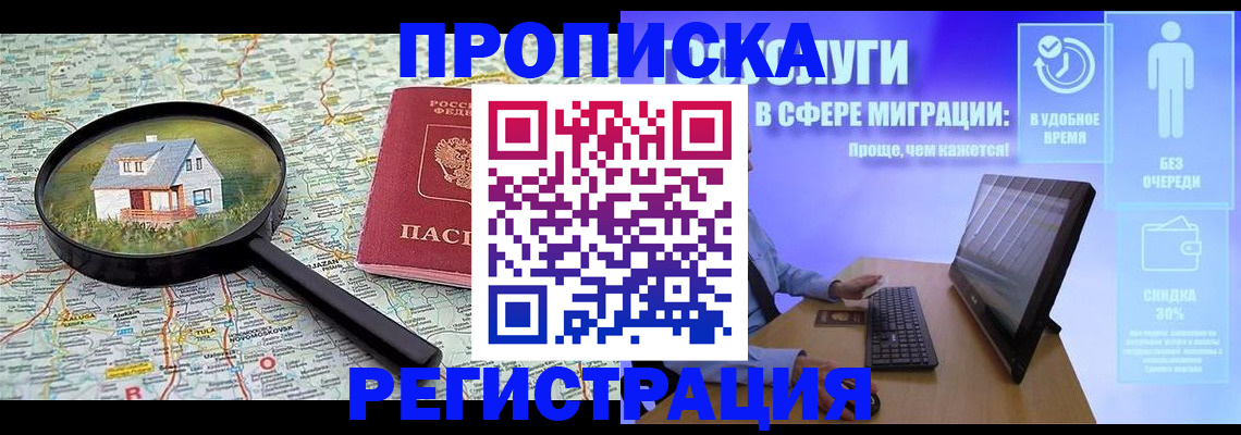 прописка от собственника в Ялте