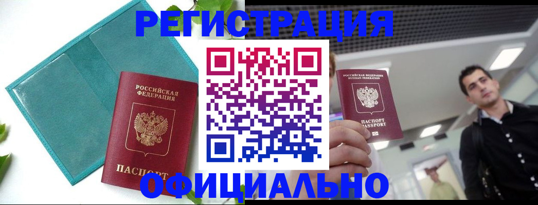 купить прописку в Ялте