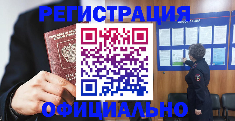 прописка 2025 в Ялте