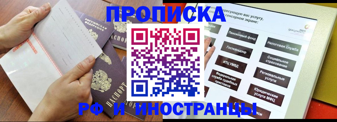 прописка для кредита в Ялте