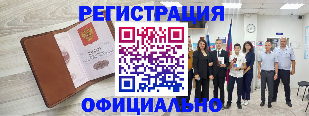 временная регистрация купить в Ялте