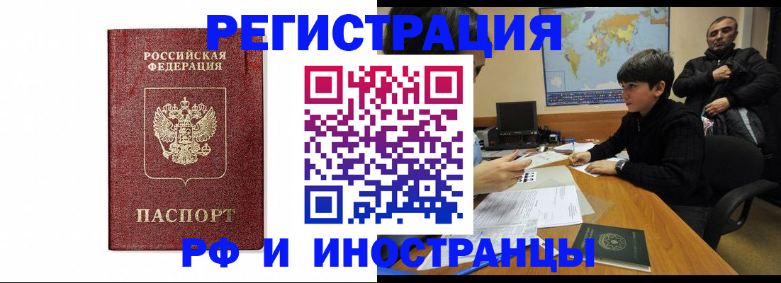 временная регистрация законно в Ялте